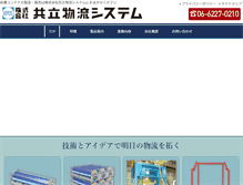 Tablet Screenshot of kpds.co.jp